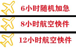 惠州平潭航空运输快递公司,专业空运当天件